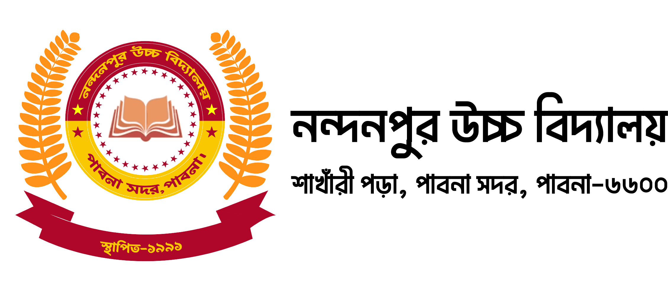 নন্দনপুর উচ্চ বিদ্যালায়